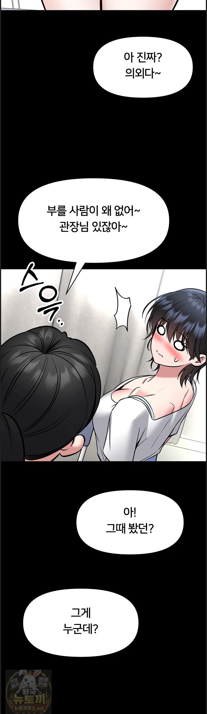 I Will Teach You Self Defense Raw Chapter 33 - Page 40