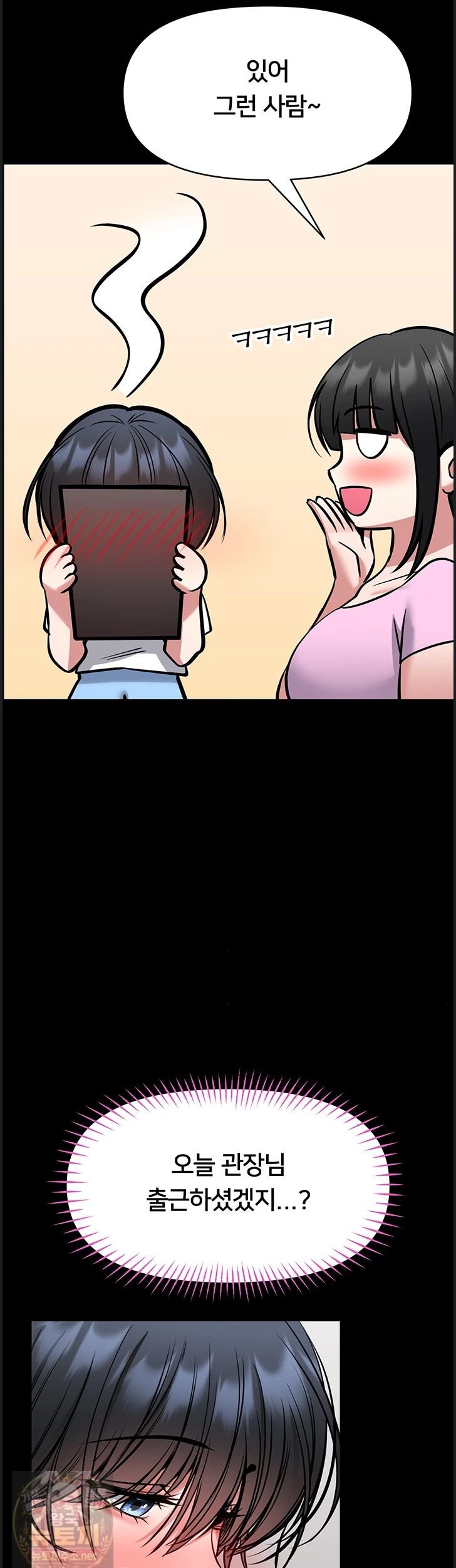 I Will Teach You Self Defense Raw Chapter 33 - Page 41