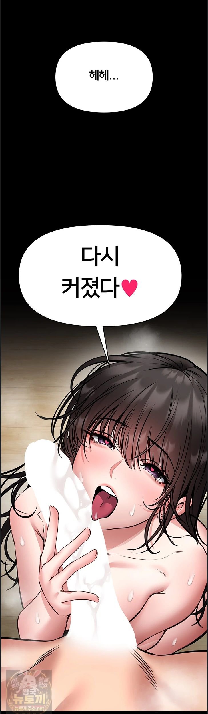 I Will Teach You Self Defense Raw Chapter 33 - Page 45