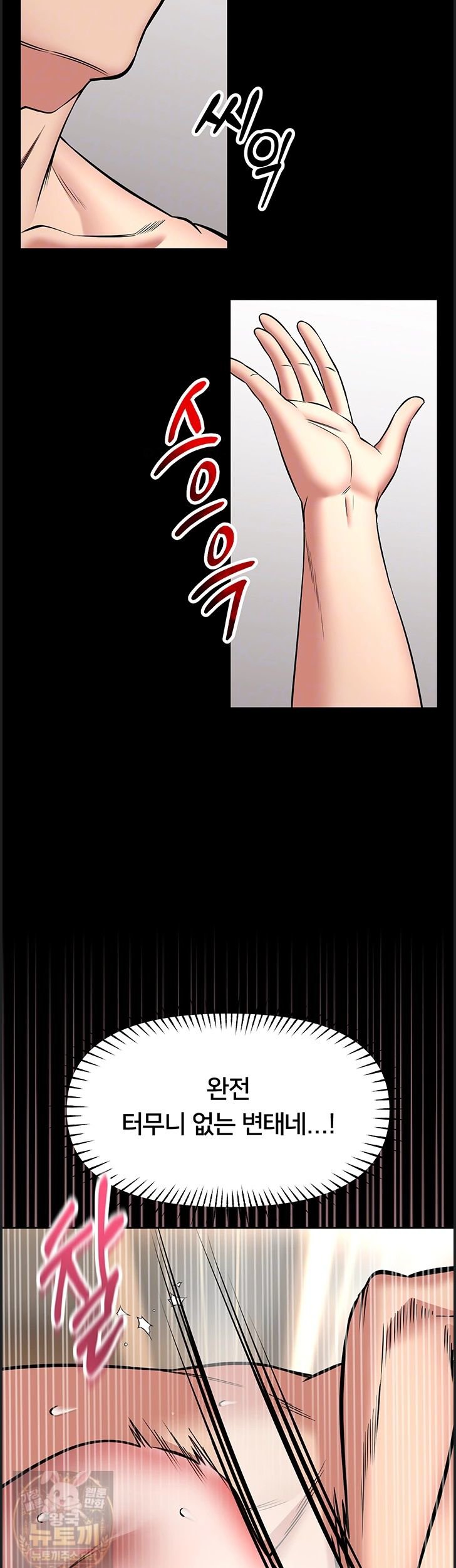 I Will Teach You Self Defense Raw Chapter 33 - Page 6