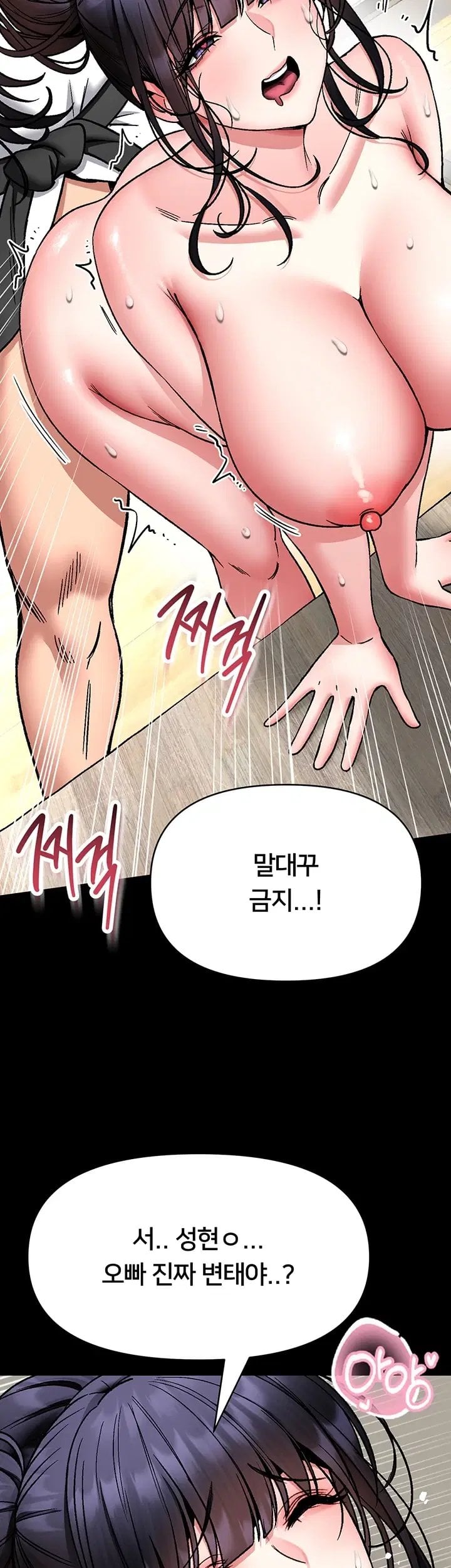 I Will Teach You Self Defense Raw Chapter 44 - Page 11
