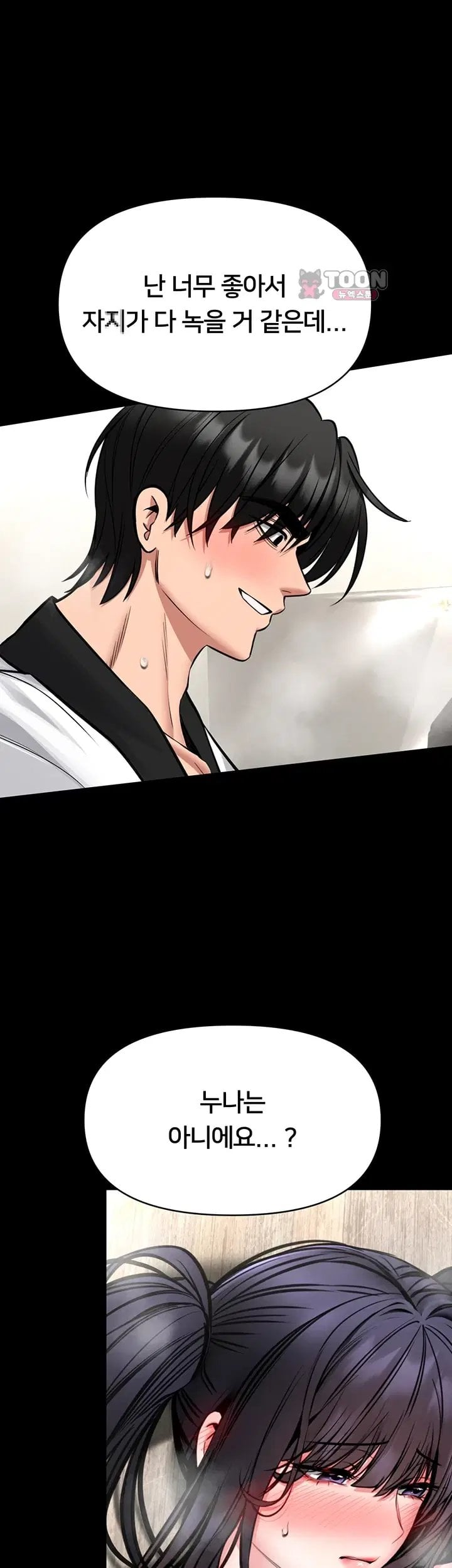 I Will Teach You Self Defense Raw Chapter 44 - Page 29