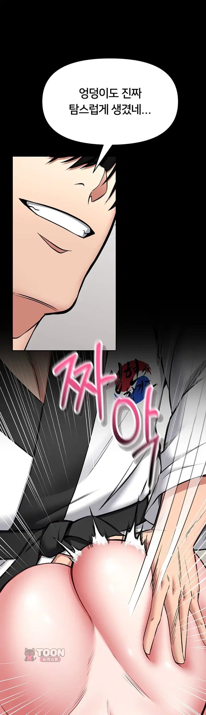 I Will Teach You Self Defense Raw Chapter 44 - Page 7