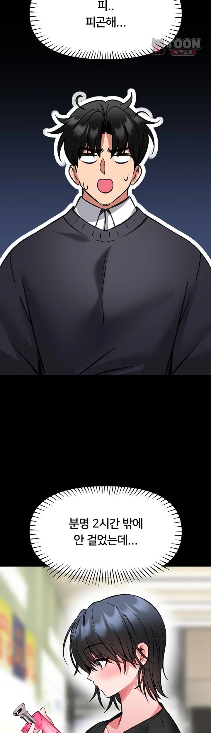I Will Teach You Self Defense Raw Chapter 46 - Page 21