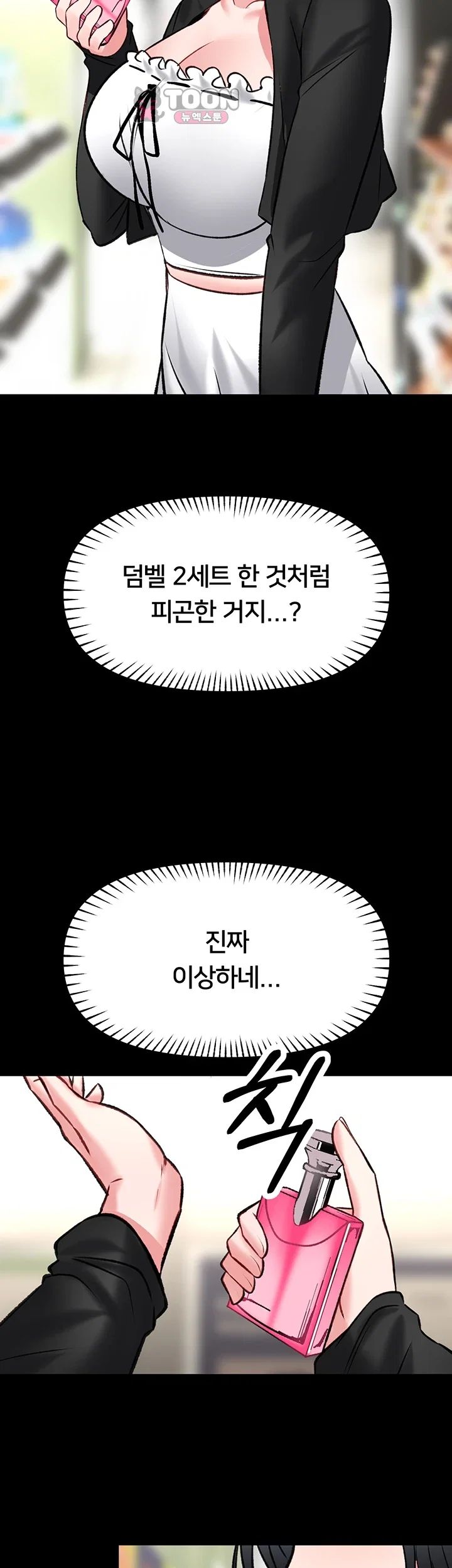 I Will Teach You Self Defense Raw Chapter 46 - Page 22