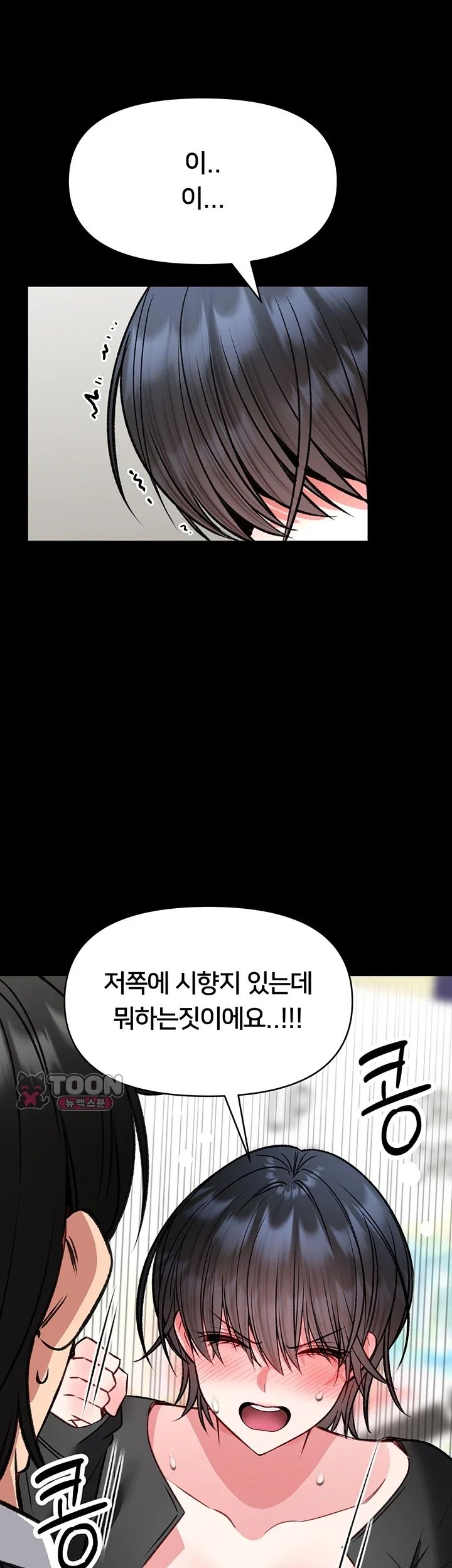 I Will Teach You Self Defense Raw Chapter 46 - Page 30