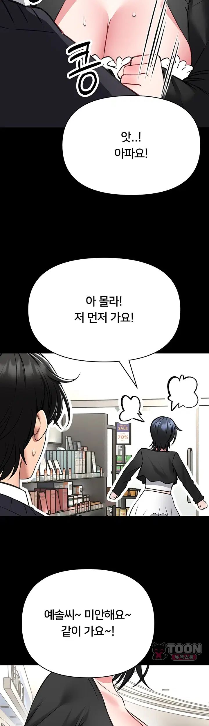 I Will Teach You Self Defense Raw Chapter 46 - Page 31