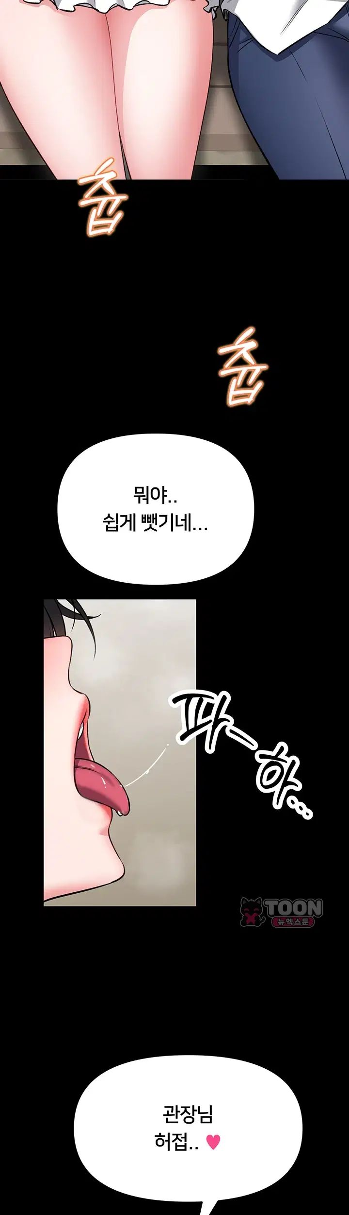 I Will Teach You Self Defense Raw Chapter 46 - Page 44