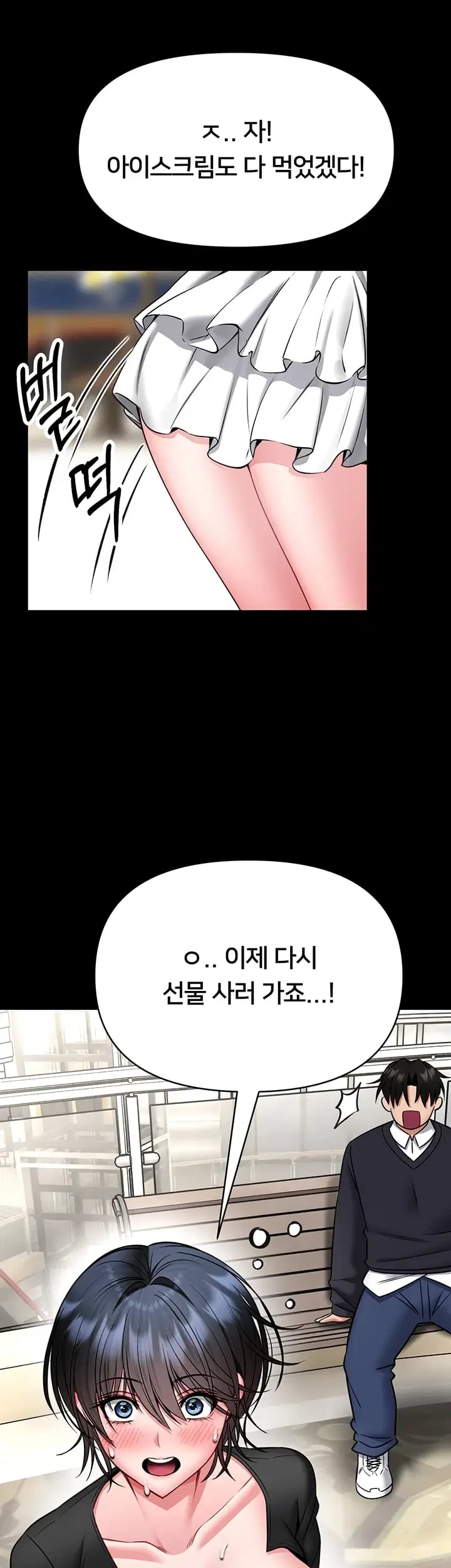 I Will Teach You Self Defense Raw Chapter 47 - Page 12
