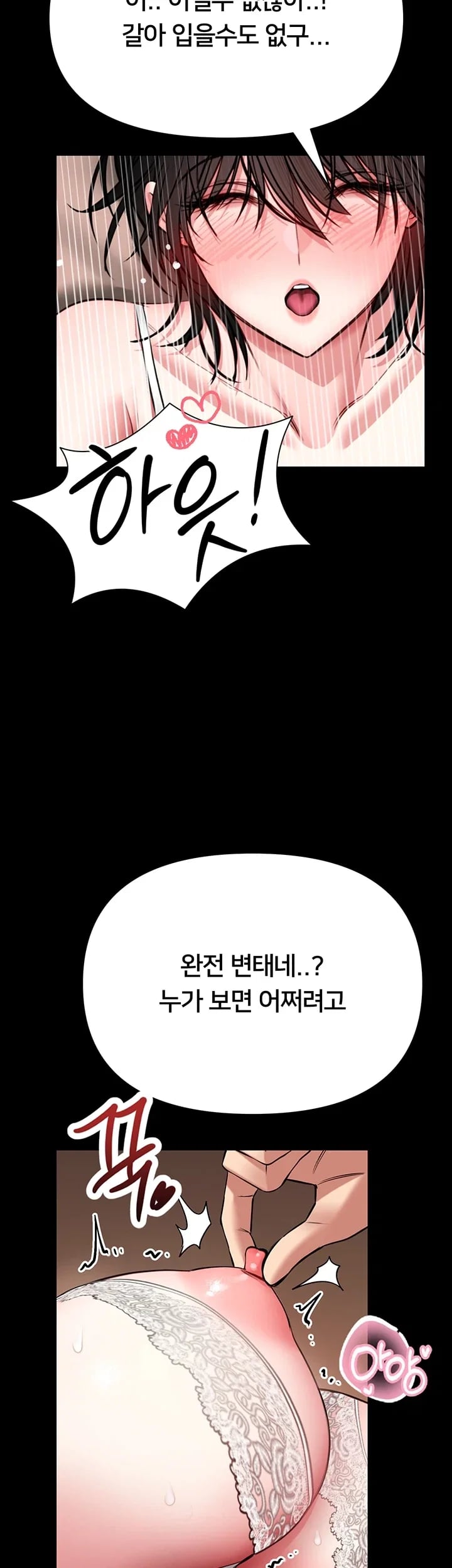 I Will Teach You Self Defense Raw Chapter 47 - Page 34