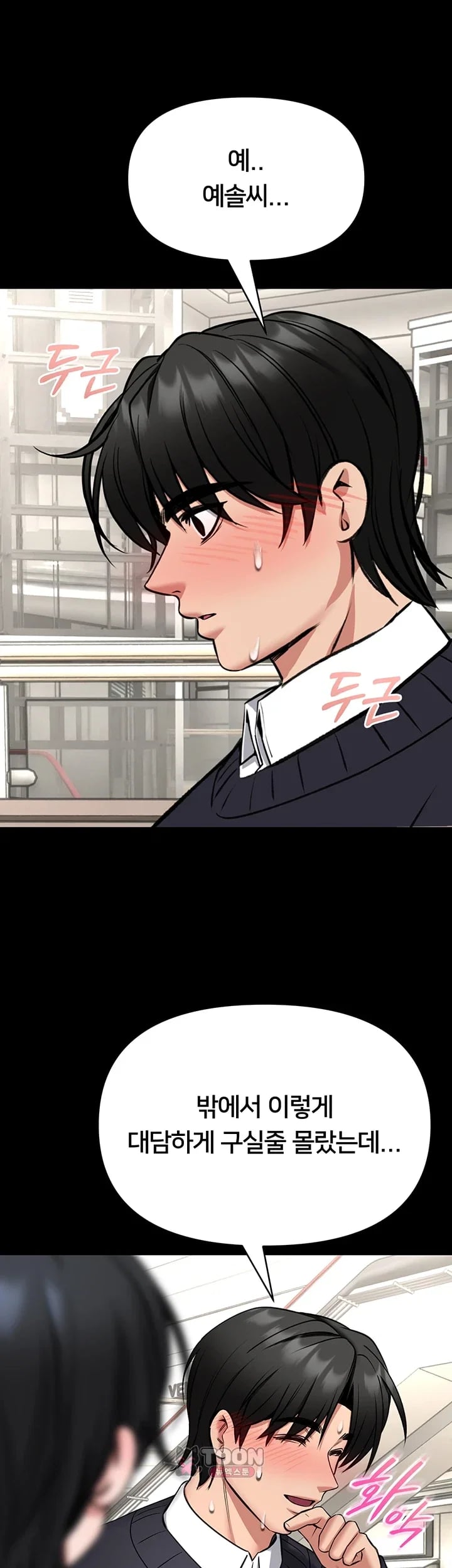 I Will Teach You Self Defense Raw Chapter 47 - Page 7
