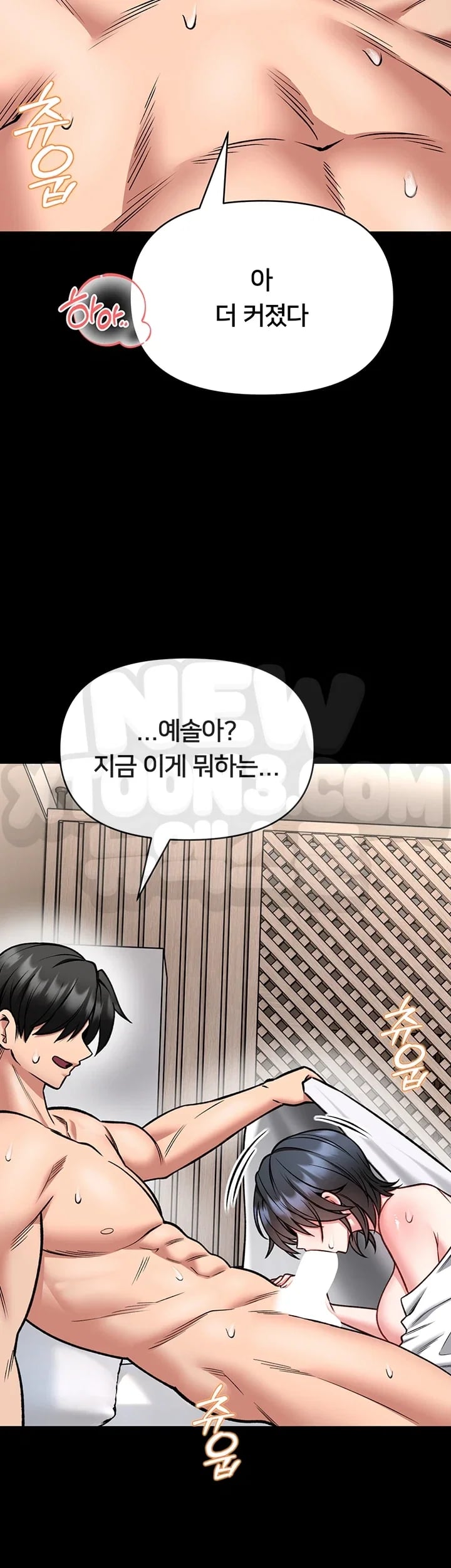 I Will Teach You Self Defense Raw Chapter 49 - Page 17