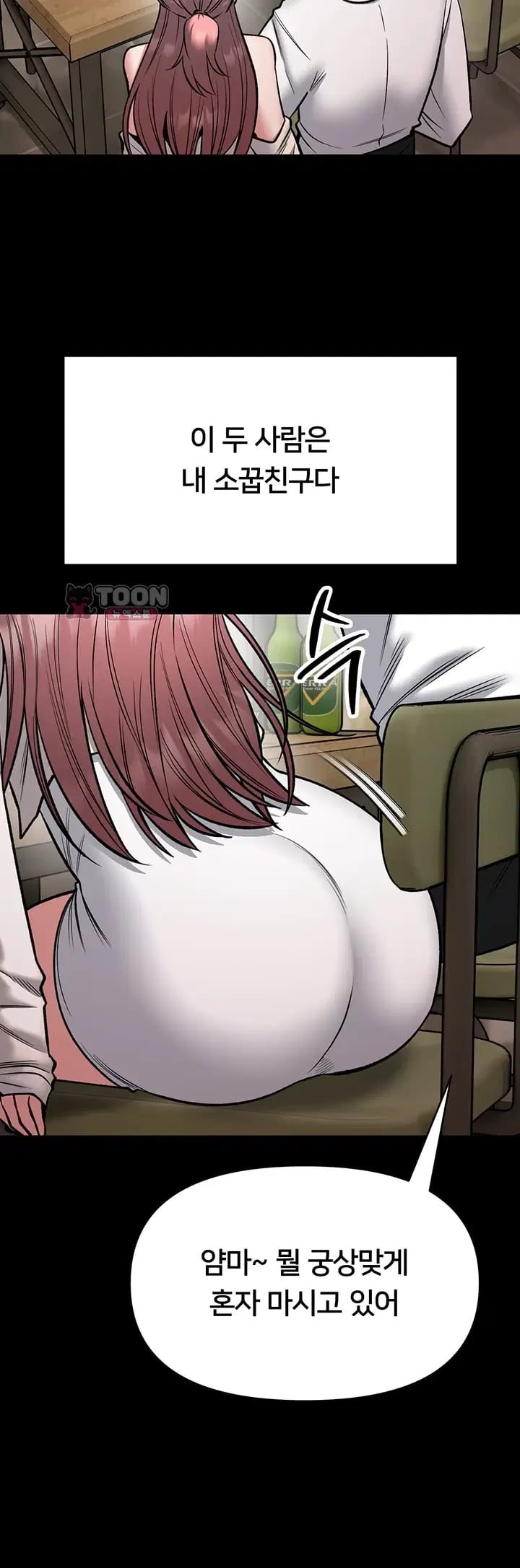 I Will Teach You Self Defense Raw Chapter 50 - Page 12