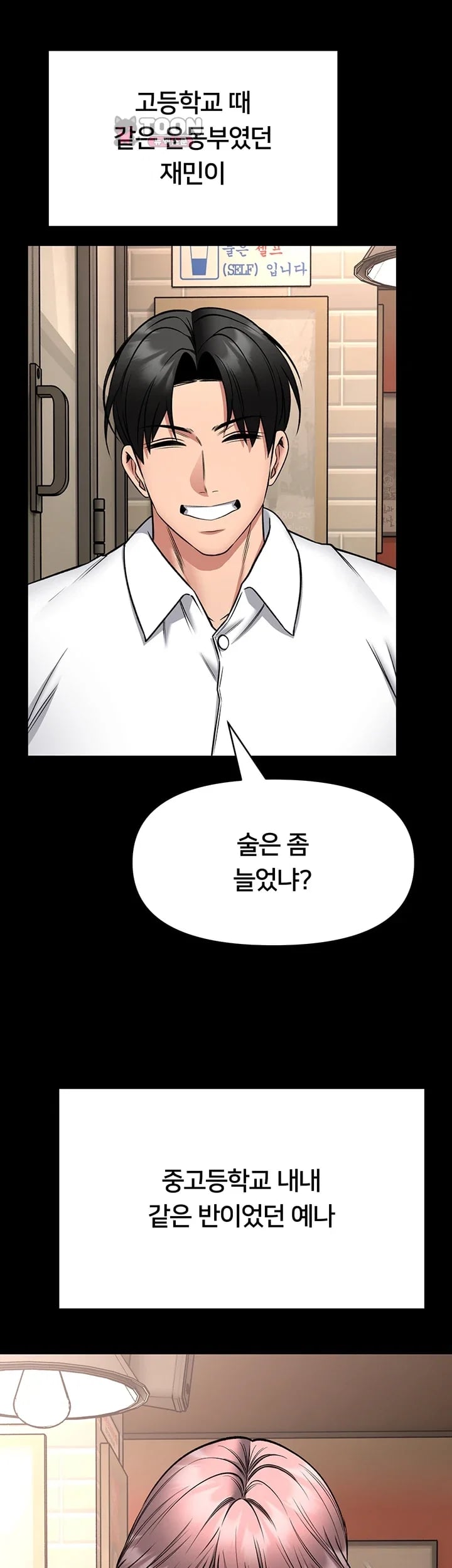 I Will Teach You Self Defense Raw Chapter 50 - Page 13
