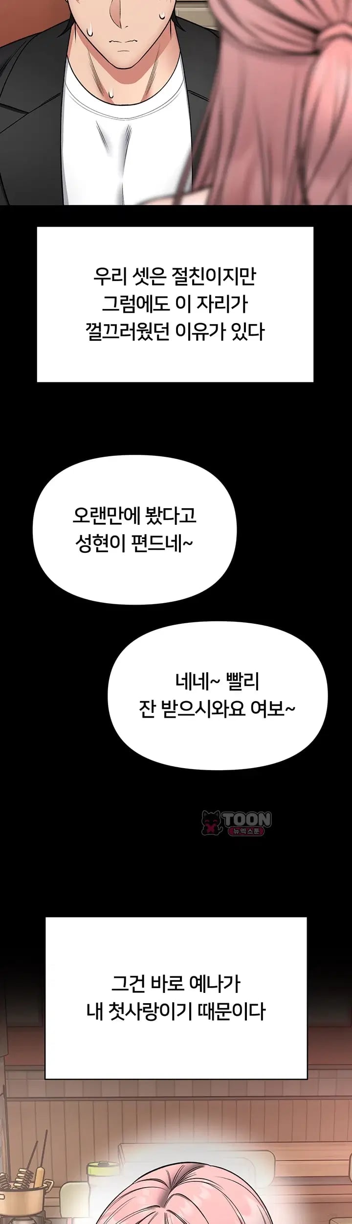 I Will Teach You Self Defense Raw Chapter 50 - Page 15