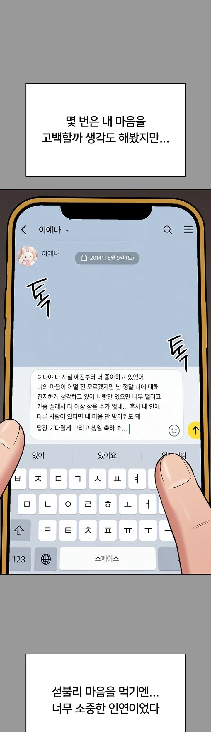 I Will Teach You Self Defense Raw Chapter 50 - Page 24