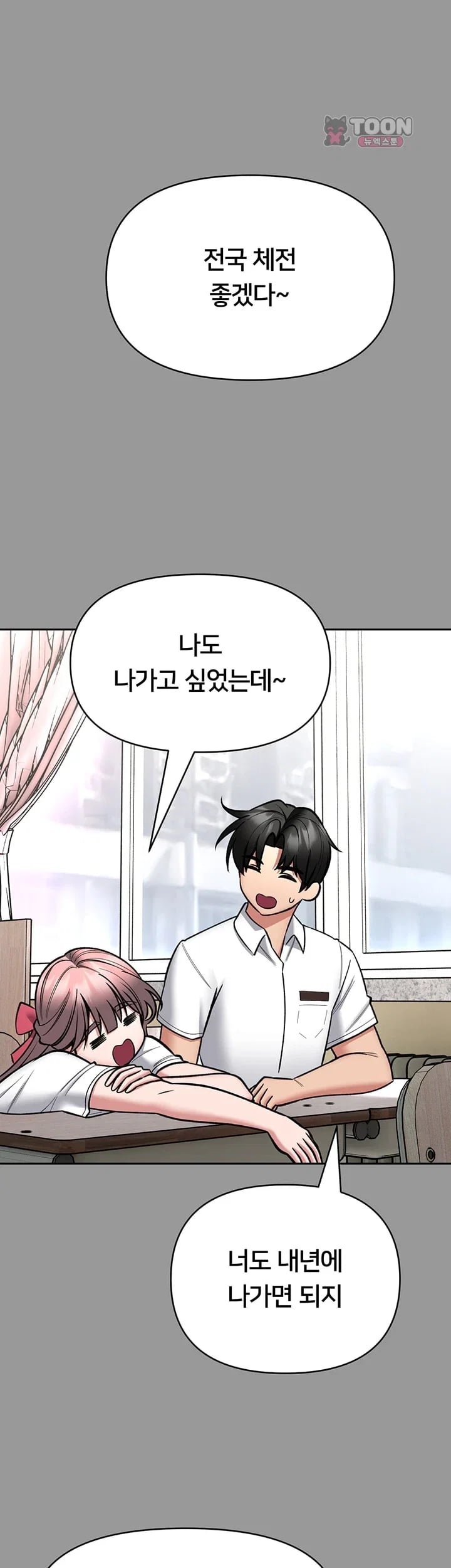 I Will Teach You Self Defense Raw Chapter 50 - Page 26