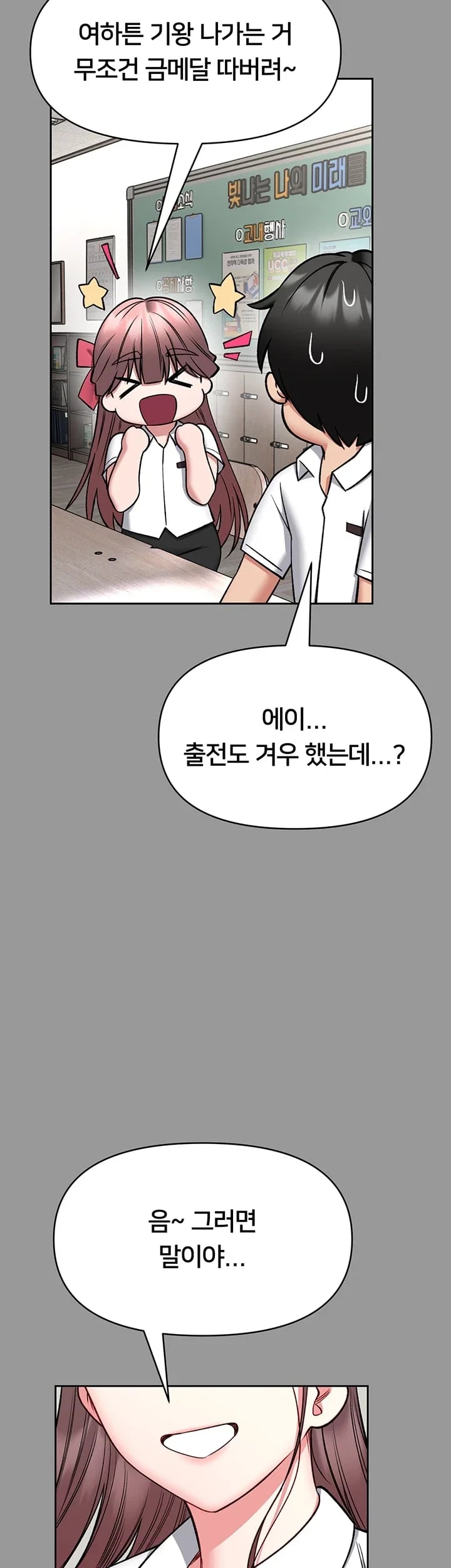 I Will Teach You Self Defense Raw Chapter 50 - Page 27