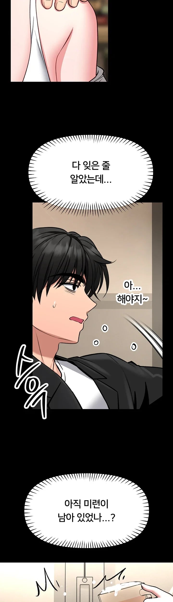 I Will Teach You Self Defense Raw Chapter 50 - Page 37