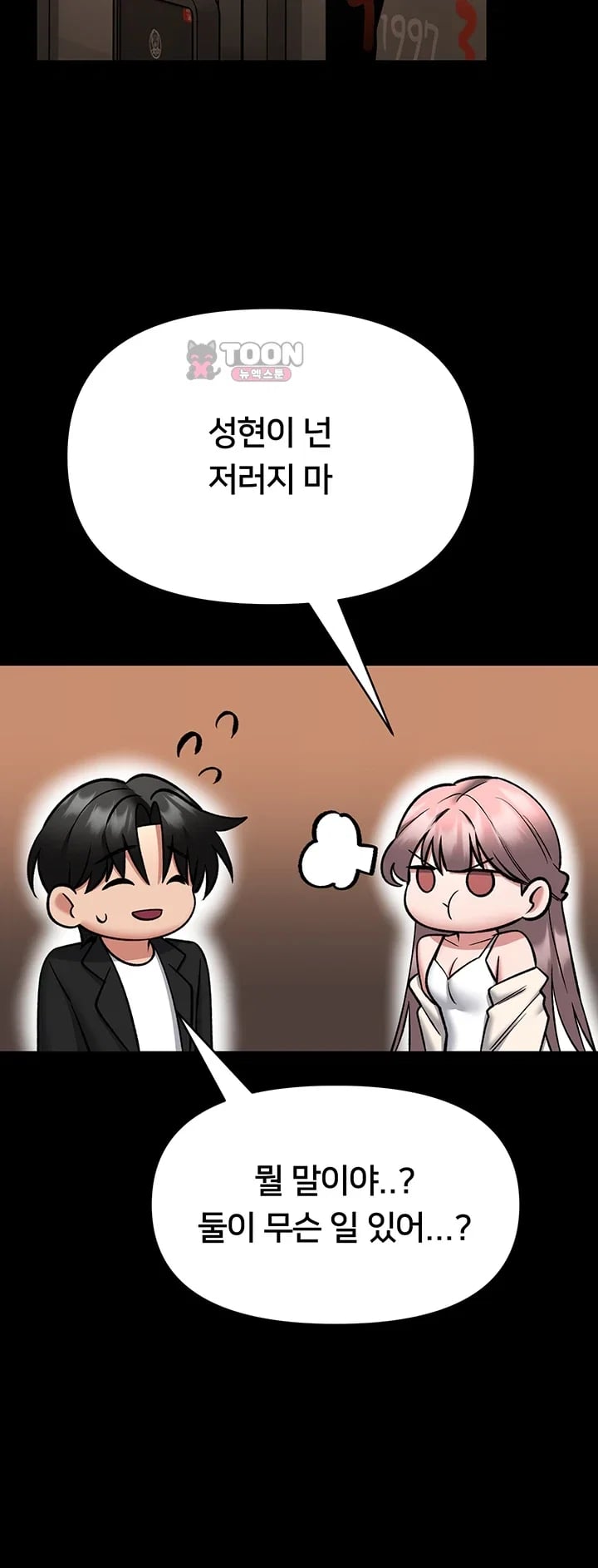 I Will Teach You Self Defense Raw Chapter 50 - Page 42