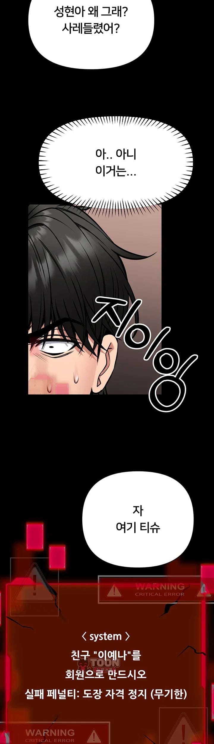 I Will Teach You Self Defense Raw Chapter 50 - Page 49