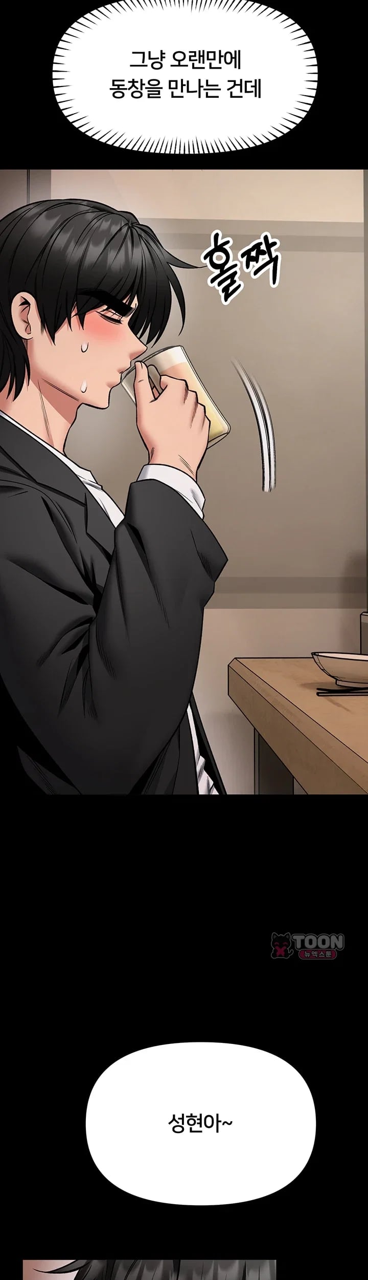 I Will Teach You Self Defense Raw Chapter 50 - Page 9