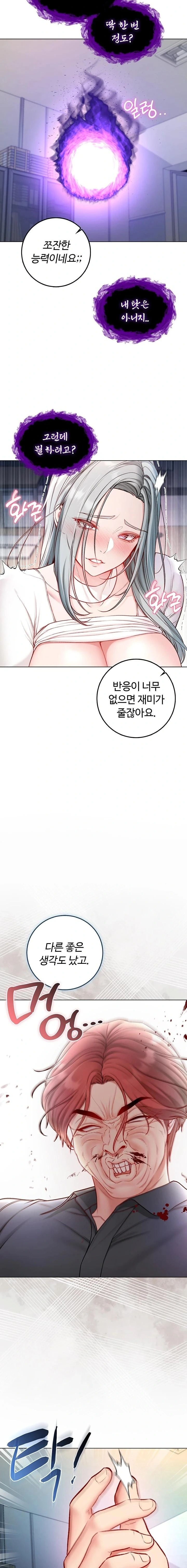 I Am a Vampire Raw Chapter 14 - Page 15