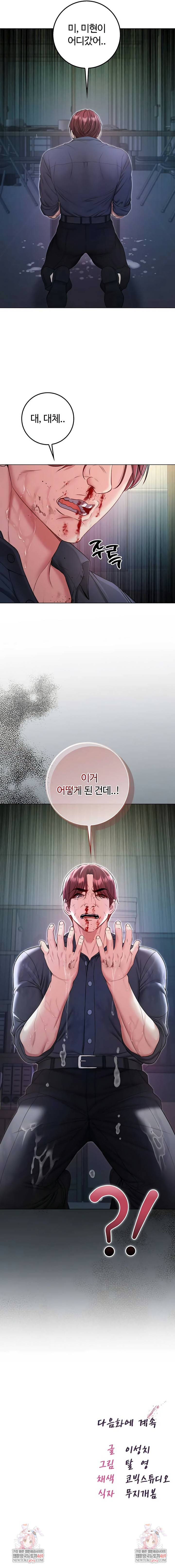 I Am a Vampire Raw Chapter 15 - Page 10