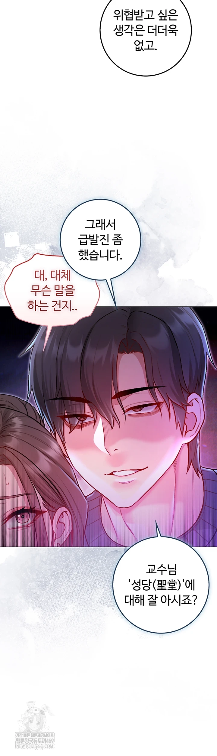 I Am a Vampire Raw Chapter 18 - Page 14