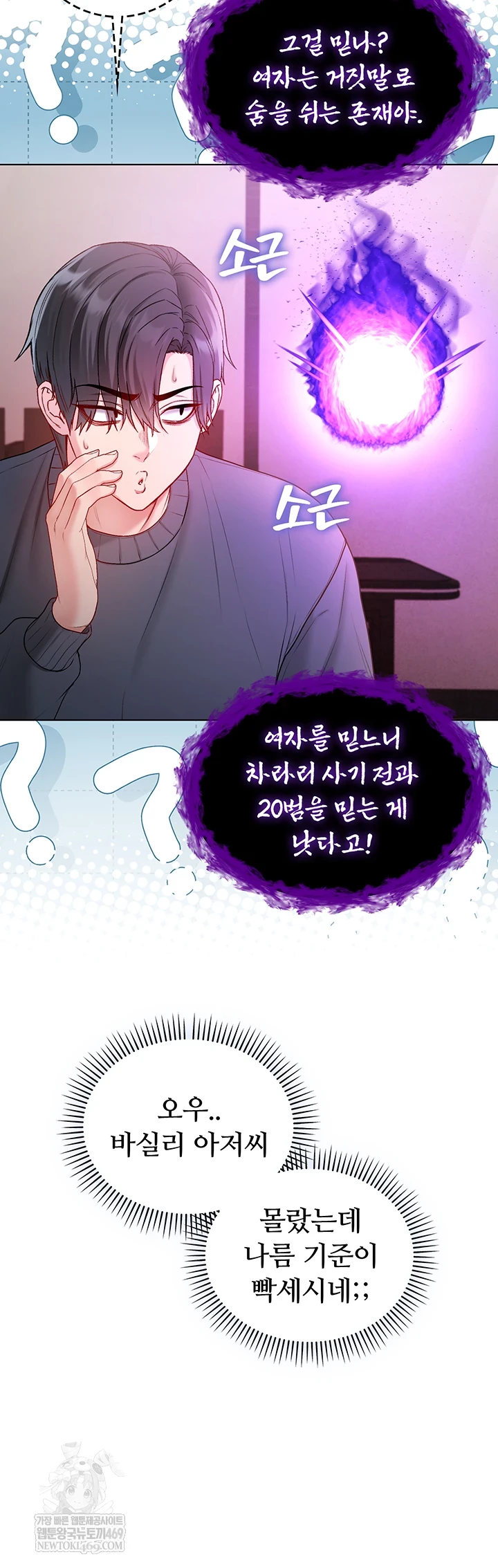 I Am a Vampire Raw Chapter 18 - Page 16