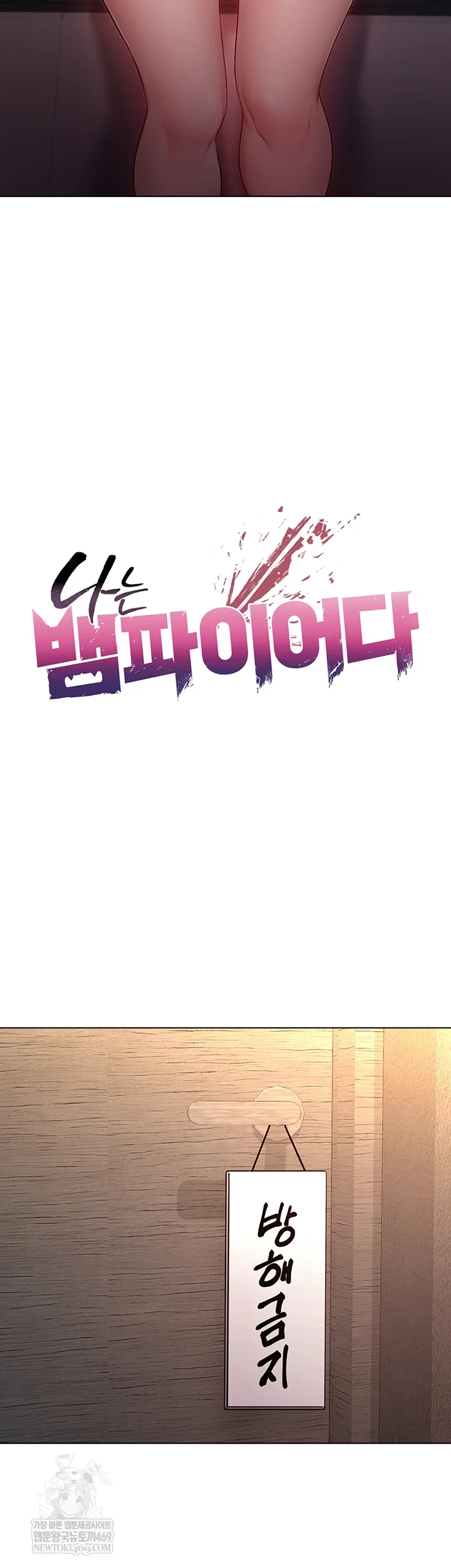 I Am a Vampire Raw Chapter 18 - Page 5