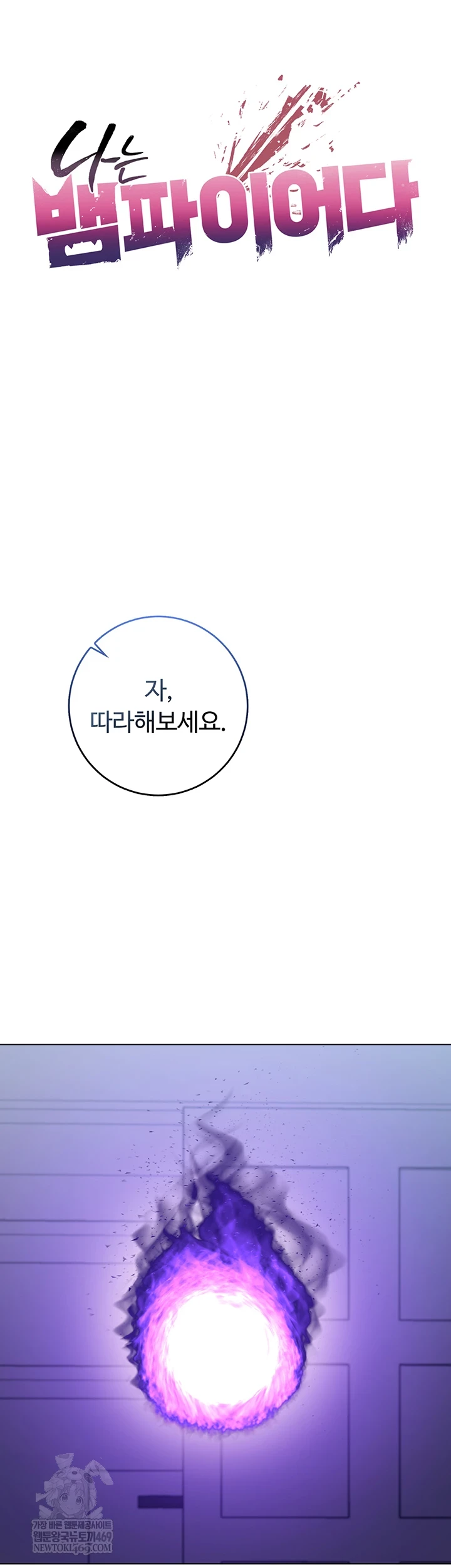 I Am a Vampire Raw Chapter 22 - Page 6