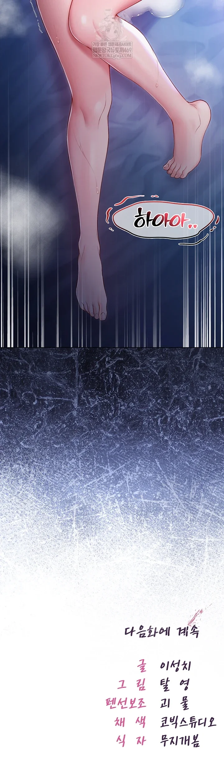 I Am a Vampire Raw Chapter 22 - Page 64