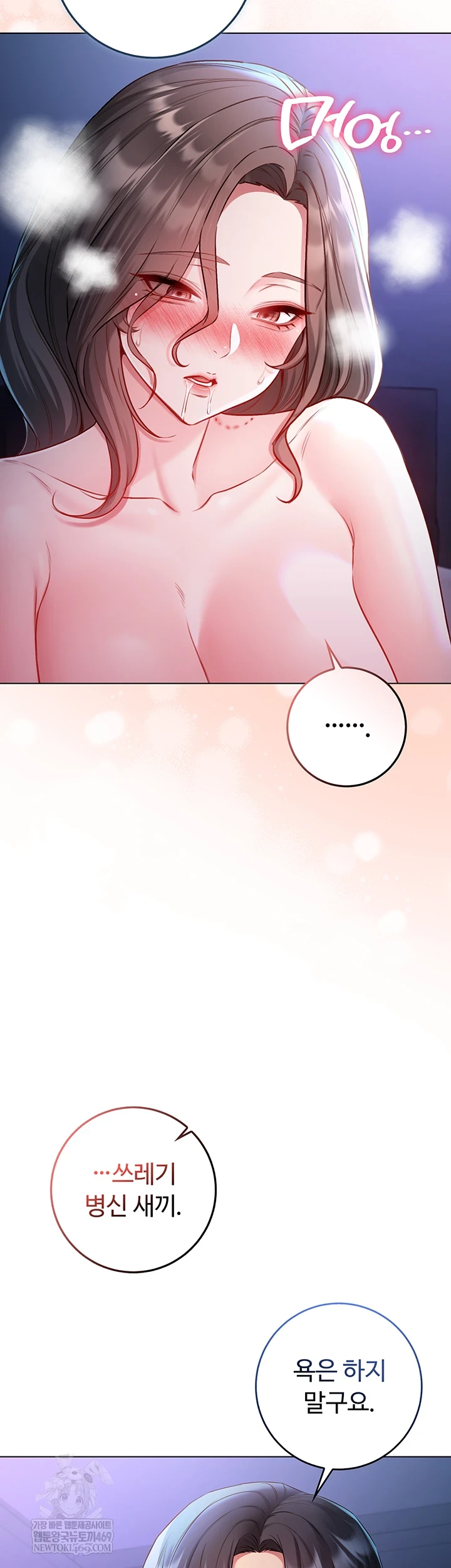 I Am a Vampire Raw Chapter 22 - Page 8