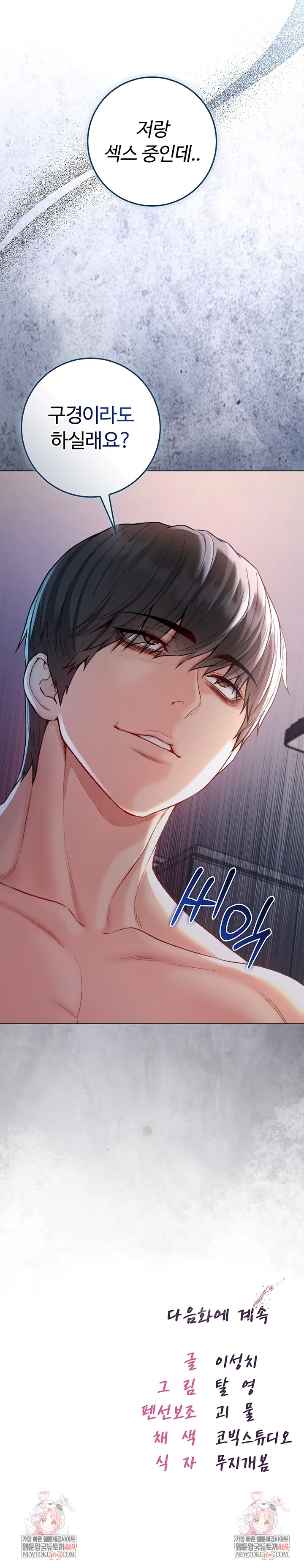 I Am a Vampire Raw Chapter 25 - Page 10