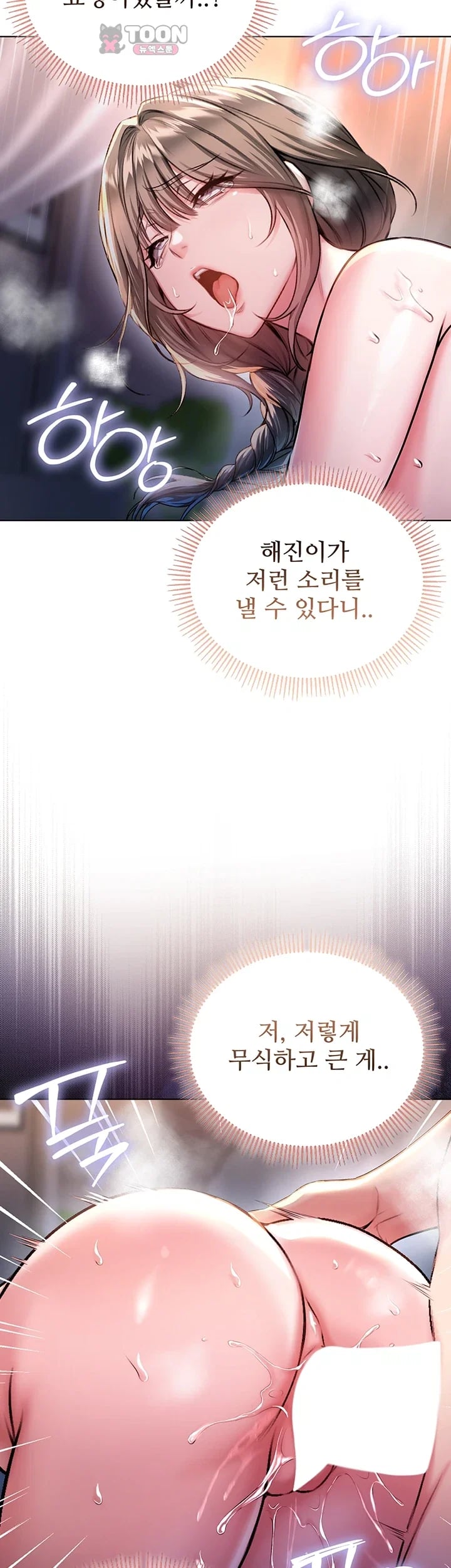 I Am a Vampire Raw Chapter 49 - Page 39