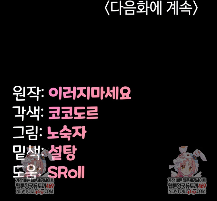 Pull Yourself Together, Team Leader Raw Chapter 15 - Page 9