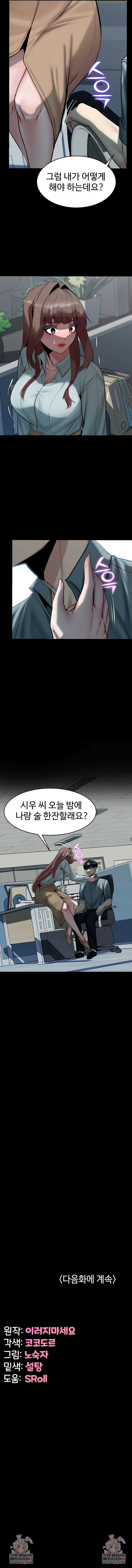 Pull Yourself Together, Team Leader Raw Chapter 26 - Page 8