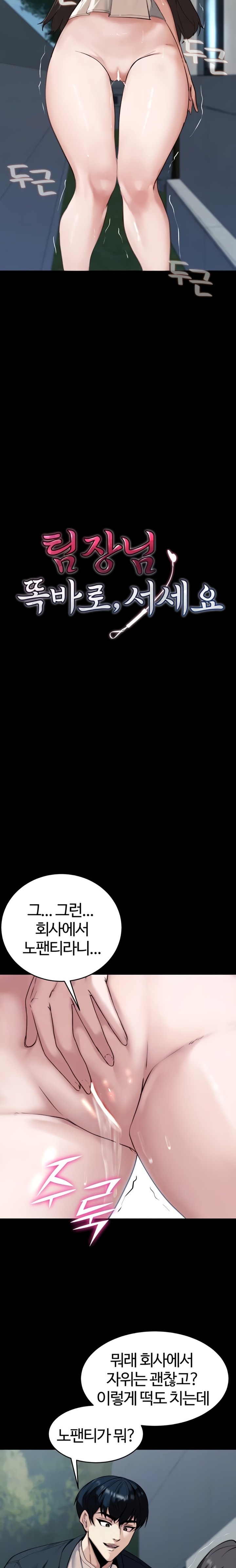 Pull Yourself Together, Team Leader Raw Chapter 8 - Page 2