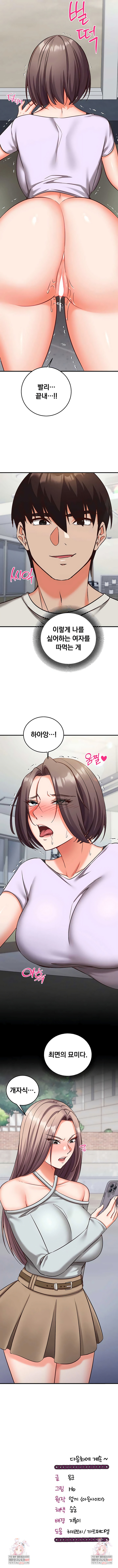 Mind Control Raw Chapter 19 - Page 11