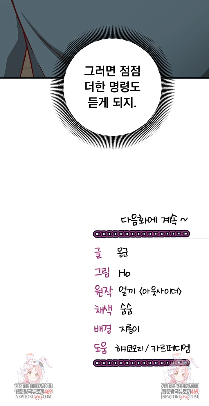 Mind Control Raw Chapter 21 - Page 70