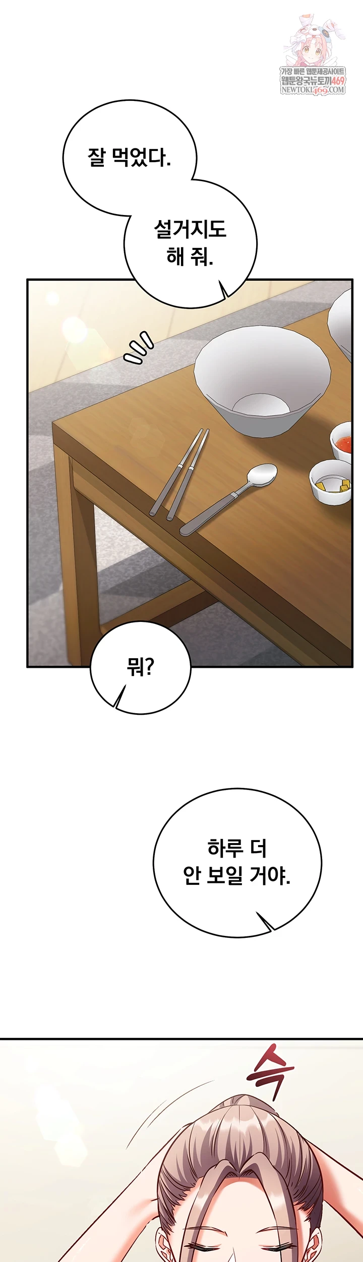 Mind Control Raw Chapter 22 - Page 1