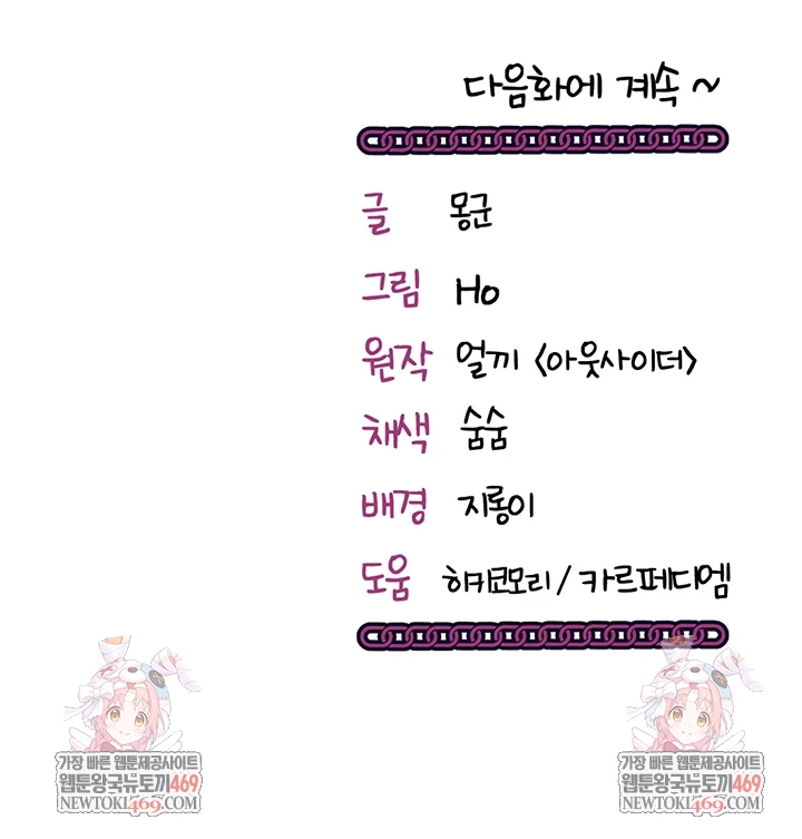 Mind Control Raw Chapter 22 - Page 71