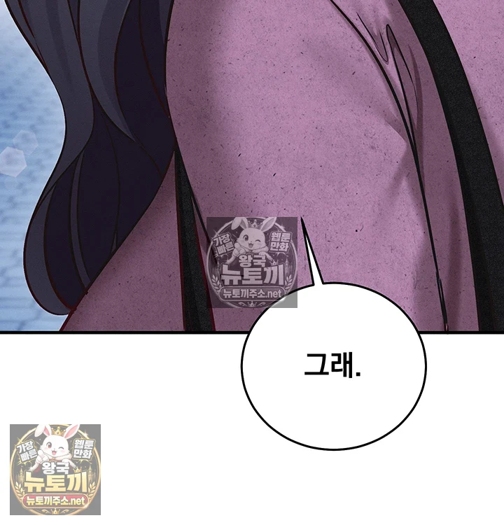 Mind Control Raw Chapter 27 - Page 51