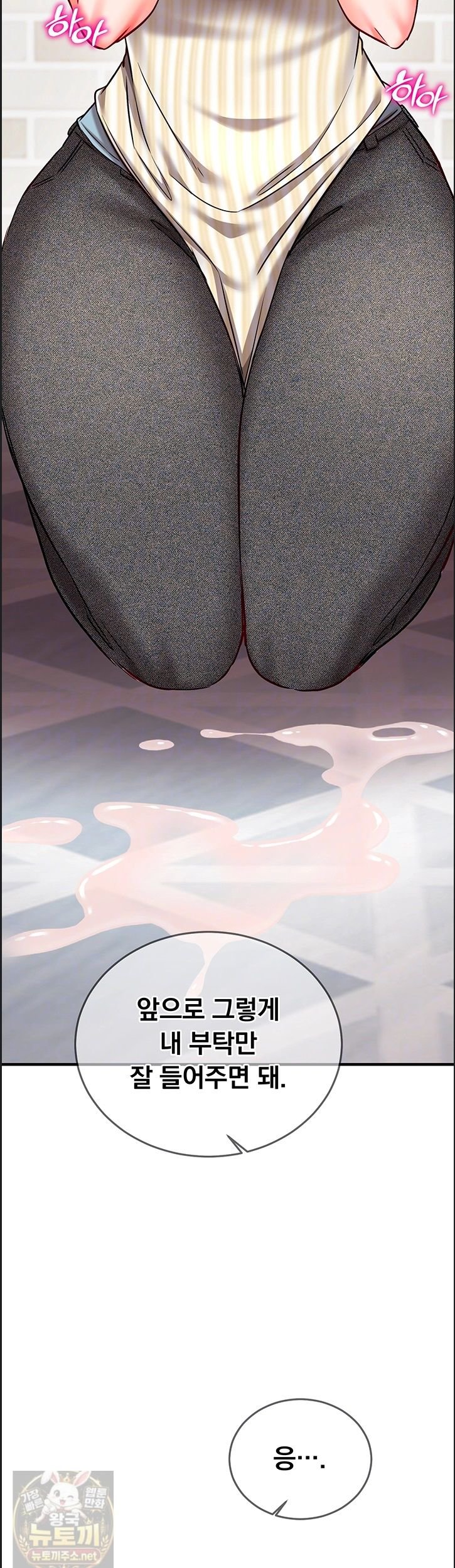 Mind Control Raw Chapter 32 - Page 4