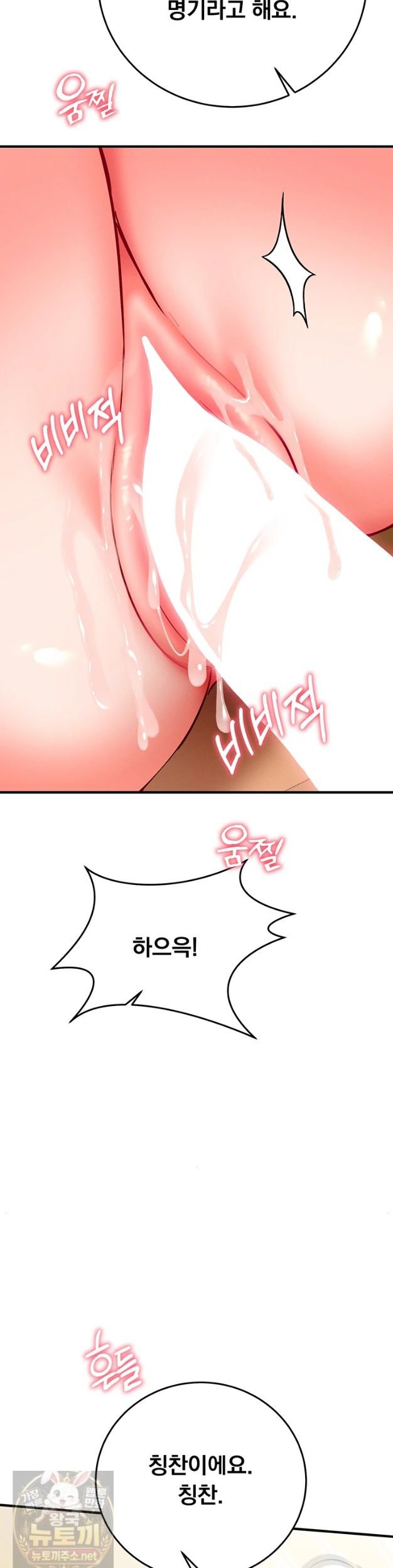 Mind Control Raw Chapter 33 - Page 14