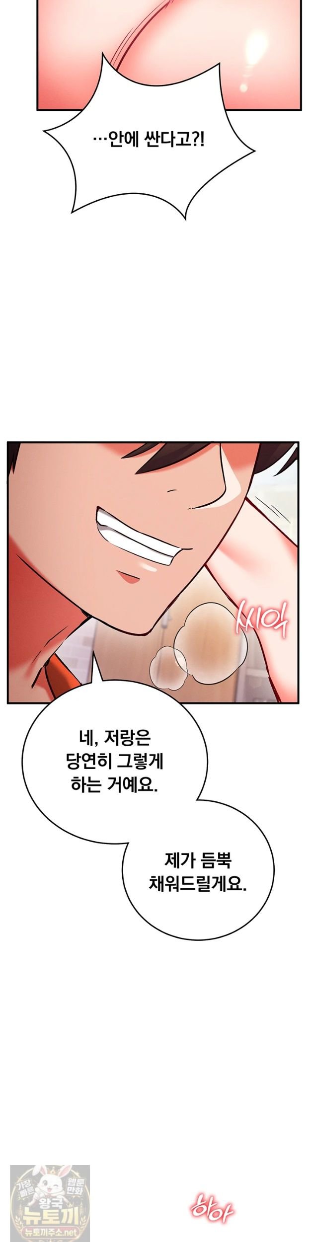Mind Control Raw Chapter 33 - Page 23