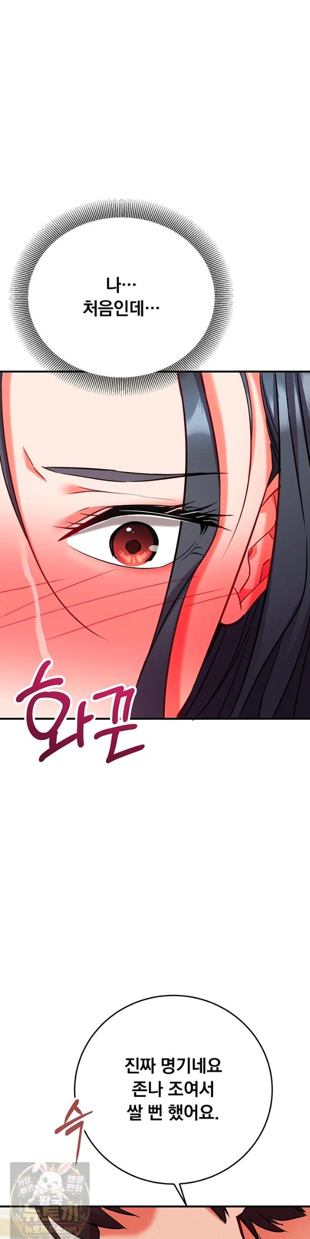 Mind Control Raw Chapter 33 - Page 8
