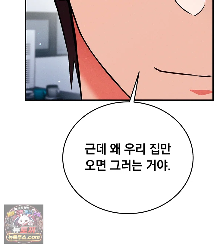 Mind Control Raw Chapter 35 - Page 33