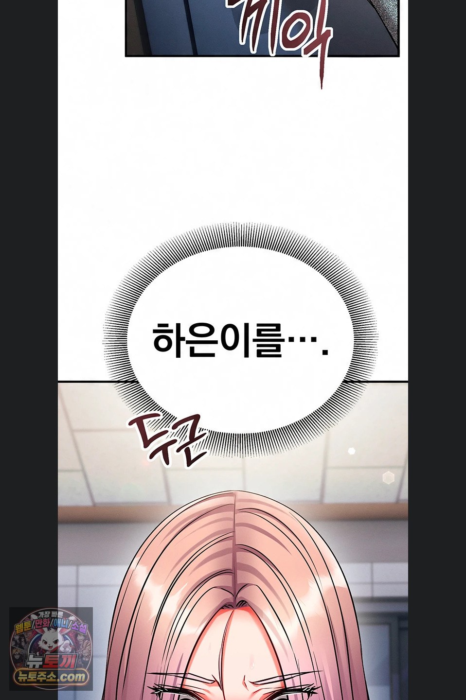 Mind Control Raw Chapter 38 - Page 2
